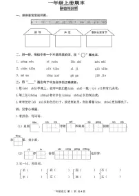 山东省滨州市无棣县2025-2026学年一年级上学期期末考试语文试题