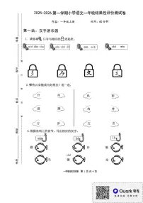 福建省宁德市2025-2026学年一年级上学期结果性评价语文试卷（月考）