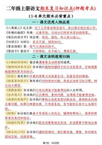 2024版人教版二年级（上）语文期末复习知识点(押题考点)