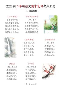 2024版人教版二年级上册语文期末复习考点知识点汇总