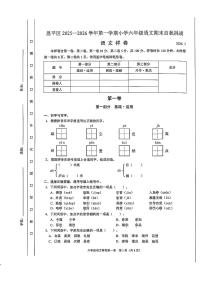 2026北京昌平六年级（上）期末语文试卷