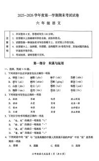 北京市房山区2025-2026学年六年级上学期期末语文试卷