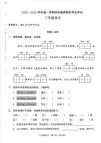 广东省深圳市龙华区2025-2026学年三年级上学期期末语文试题
