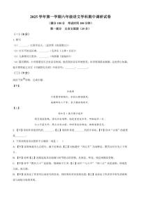 2025-2026学年上海市长宁区三校（五四制）六年级上学期期中语文试题（有答案）