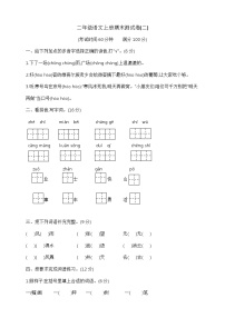 二年级语文上册期末测试卷(二)  部编版  含答案