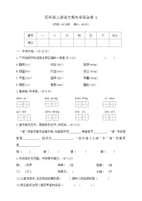 四年级上册语文期末夺冠金卷A   部编版  含答案
