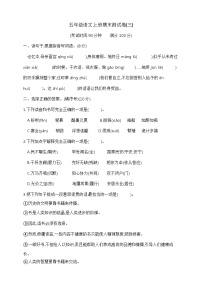 五年级语文上册期末测试卷(三)   部编版  含答案