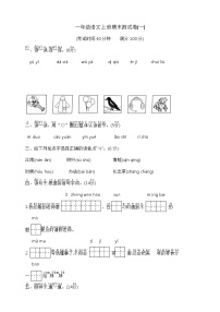一年级语文上册期末测试卷(一)  部编版  含答案