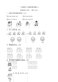 一年级语文上册期末测试卷(一) 部编版  含答案