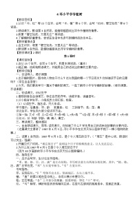 小学语文统编版（2024）二年级下册（2024）4 邓小平爷爷植树教学设计