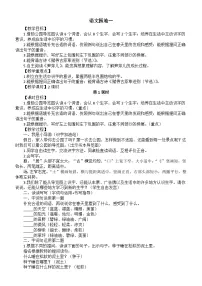 统编版（2024）二年级下册（2024）语文园地一教案