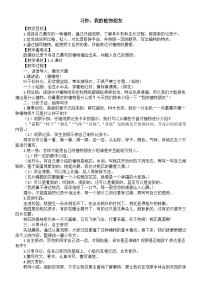 小学语文统编版（2024）三年级下册（2024）习作 我的植物朋友教案