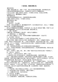 小学语文统编版（2024）三年级下册（2024）口语交际 春游去哪里教案及反思