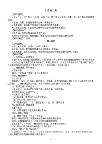 语文二年级下册（2024）咏柳教案