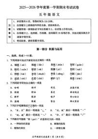 2025-2026学年北京市房山区五年级上学期1月期末语文试卷（含答案）
