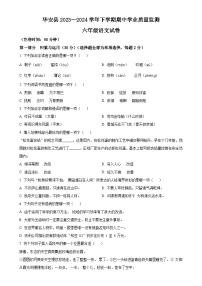 福建省漳州市华安县统编版六年级下册期中考试语文试卷（原卷版）-A4