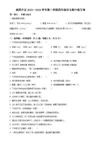 福建省厦门市思明区演武片区统编版四年级下册期中考试语文试卷（原卷版）-A4