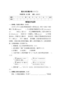 期末评价测评卷（十二）—2025-2026学年六年级语文上册（统编版）（含答案）