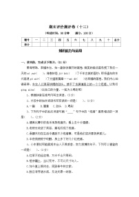 期末评价测评卷（十三）—2025-2026学年六年级语文上册（统编版）（含答案）