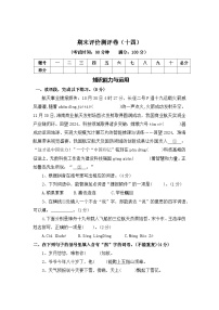 期末评价测评卷（十四）—2025-2026学年六年级语文上册（统编版）（含答案）