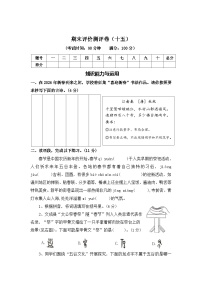 期末评价测评卷（十五）—2025-2026学年六年级语文上册（统编版）（含答案）