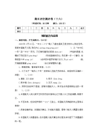 期末评价测评卷（十六）—2025-2026学年六年级语文上册（统编版）（含答案）