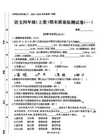 福建省泉州市洛江区2025-2026学年四年级上学期期末语文试题