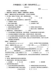 广东省深圳市罗湖区2025-2026学年六年级上学期语文阳光评价（月考）