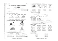 陕西省西安市长安区王曲镇鱼包头小学2025-2026学年一年级上学期语文学习能力达标练习（月考）