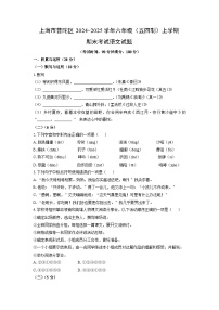 2024-2025学年上海市普陀区六年级（五四制）上学期期末考试语文试卷（学生版）