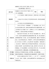 语文习作：故事新编表格教案设计