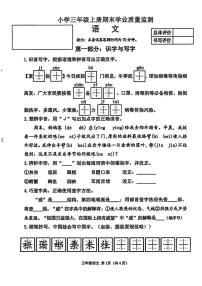 河北省唐山市迁安市2025-2026学年三年级上学期期末语文试题