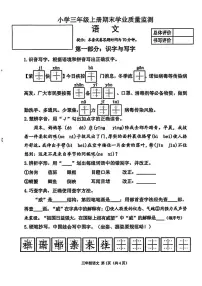 河北省唐山市迁安市2025-2026学年三年级上学期期末语文试题