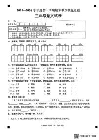 贵州省黔东南苗族侗族自治州岑巩县2025~2026学年三年级期上学期末质量检测语文试卷