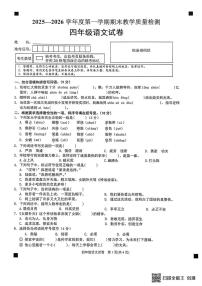 贵州省黔东南苗族侗族自治州岑巩县2025~2026学年四年级期上学期末质量检测语文试卷