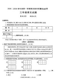 陕西省渭南高新区2025-2026学年三年级上学期1月期末语文试卷