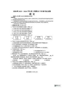 四川省凉山彝族自治州2025-2026学年六年级上学期期末考试语文试题