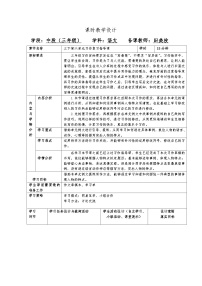 统编版（2024）习作 身边那些有特点的人表格教案