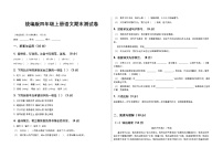 统编版四年级上册语文期末测试卷（含答案）