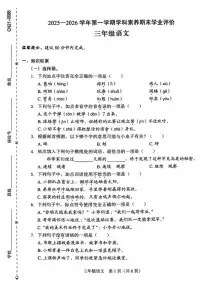广东省深圳市龙岗区2025-2026学年三年级上学期期末学业评价语文试卷