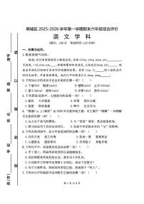 福建省宁德市蕉城区2025-2026学年六年级上学期期末语文试题