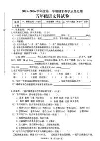广东省潮州市潮安区2025-2026学年五年级上学期期末语文试题