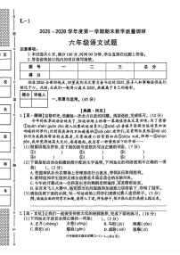 陕西省渭南市临渭区2025-2026学年上学期期末六年级1月语文试题