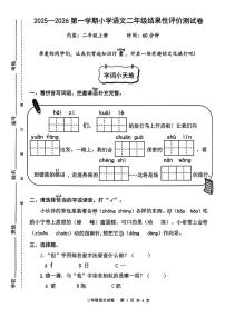 福建省宁德市2025-2026学年二年级上学期语文结果性评价测试卷（月考）