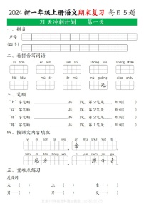 2024学年一年级语文上学期期末复习冲刺练习题（含答案）