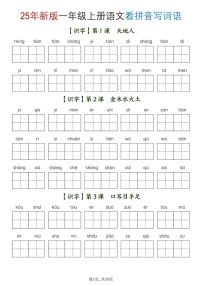 2025学年一年级语文上学期——看拼音写词语练习题（含答案）