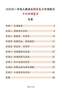 2025学年一年级语文上学期期末复习专题练习题（含答案）
