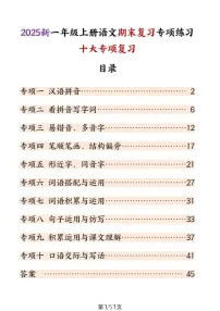 2025学年一年级语文上学期期末复习专题练习题（含答案）