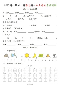 2025学年一年级语文上学期期中复习考点专题练习题（含答案）