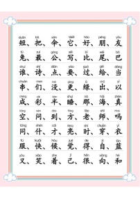 2025学年一年级语文上学期识字表学案